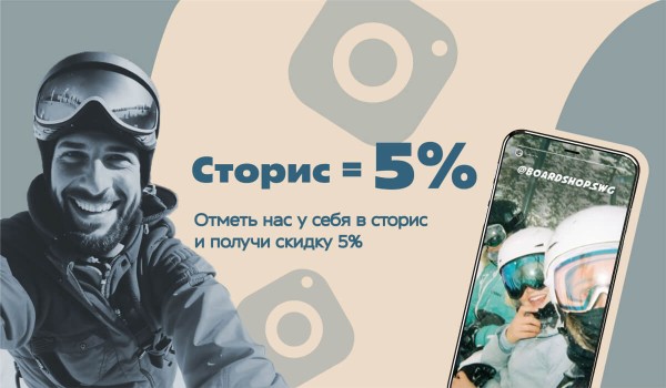 Чтобы получить скидку, нужно отметить в инстаграме определенный аккаунт или публикацию, выполнив определенные действия, указанные в посте или акции. Обычно это подразумевает отметку в сторис или посте, чтобы получить скидку